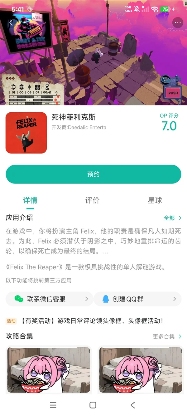 死神菲利克斯手游安装