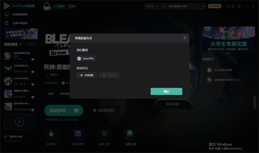 死神:勇敢的灵魂开始下载