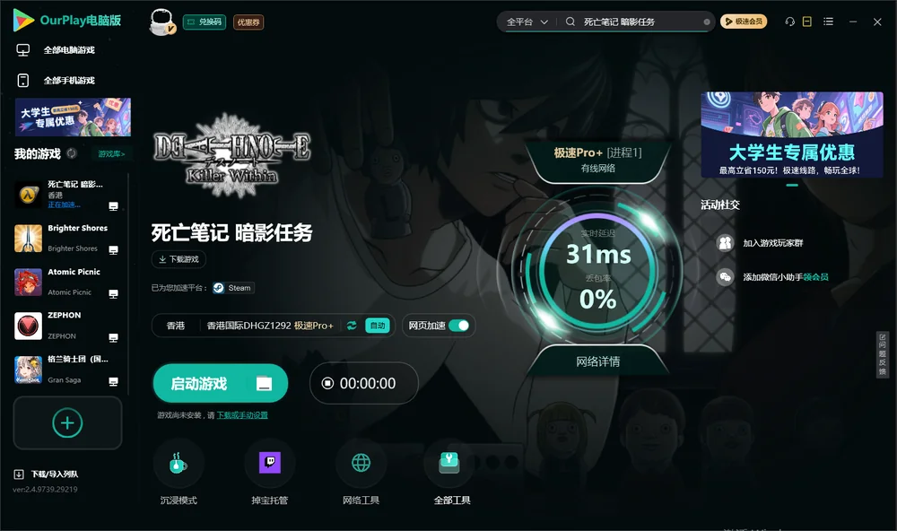 死亡笔记 暗影任务启动游戏