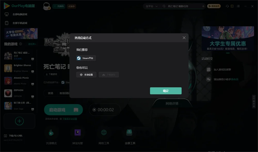 死亡笔记 暗影任务开始下载