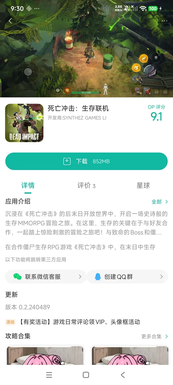 games.synthez.zombie.survival.multiplayer手游安装