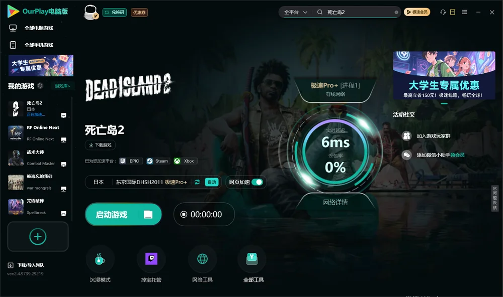 死亡岛2启动游戏