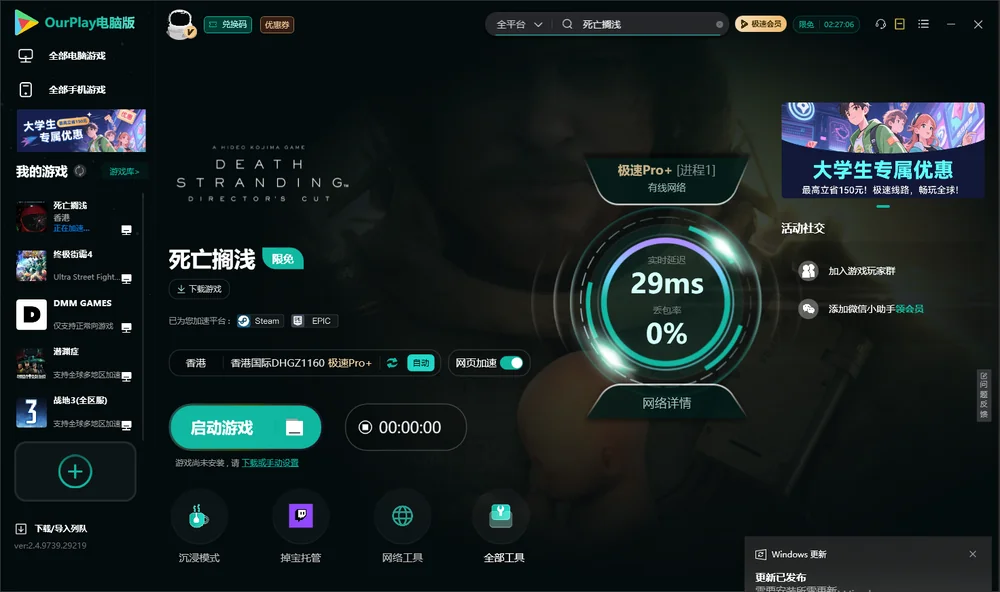 死亡搁浅启动游戏