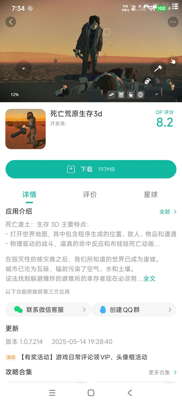 死亡荒原生存3d手游安装