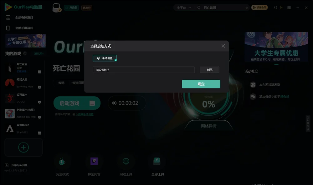 死亡花园开始下载