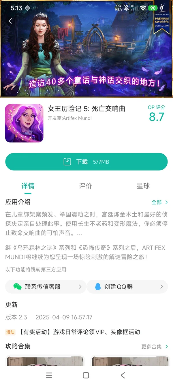 女王历险记5死亡交响曲手游安装