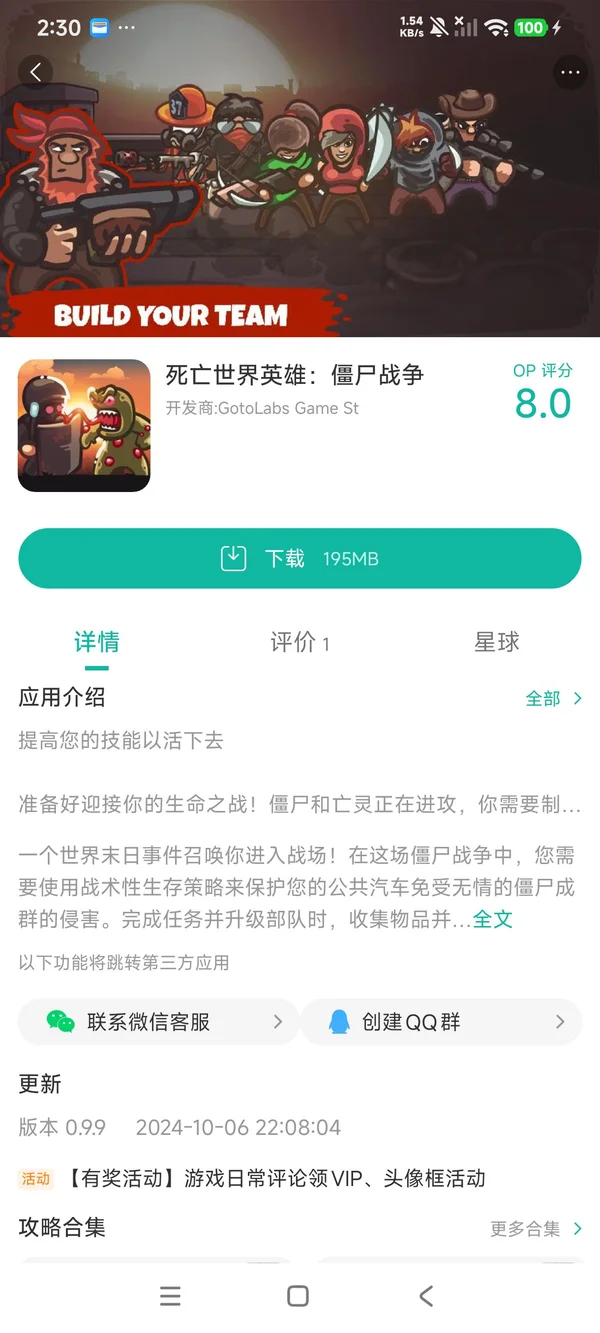 Dead World Heroes手游安装