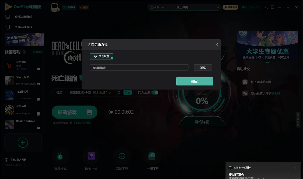 死亡细胞开始下载