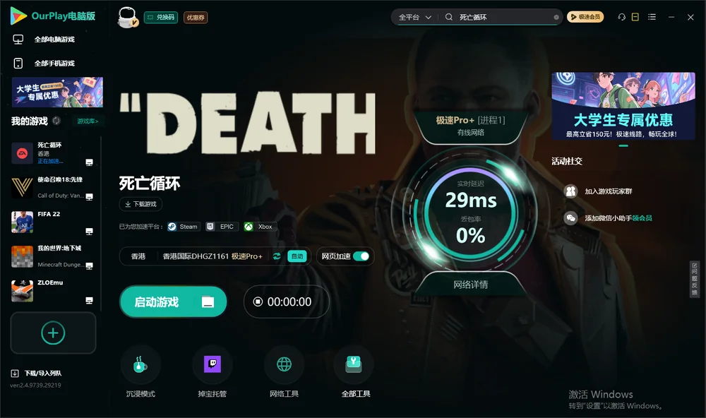 死亡循环启动游戏