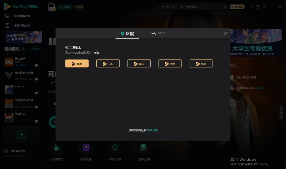 死亡循环安装指引