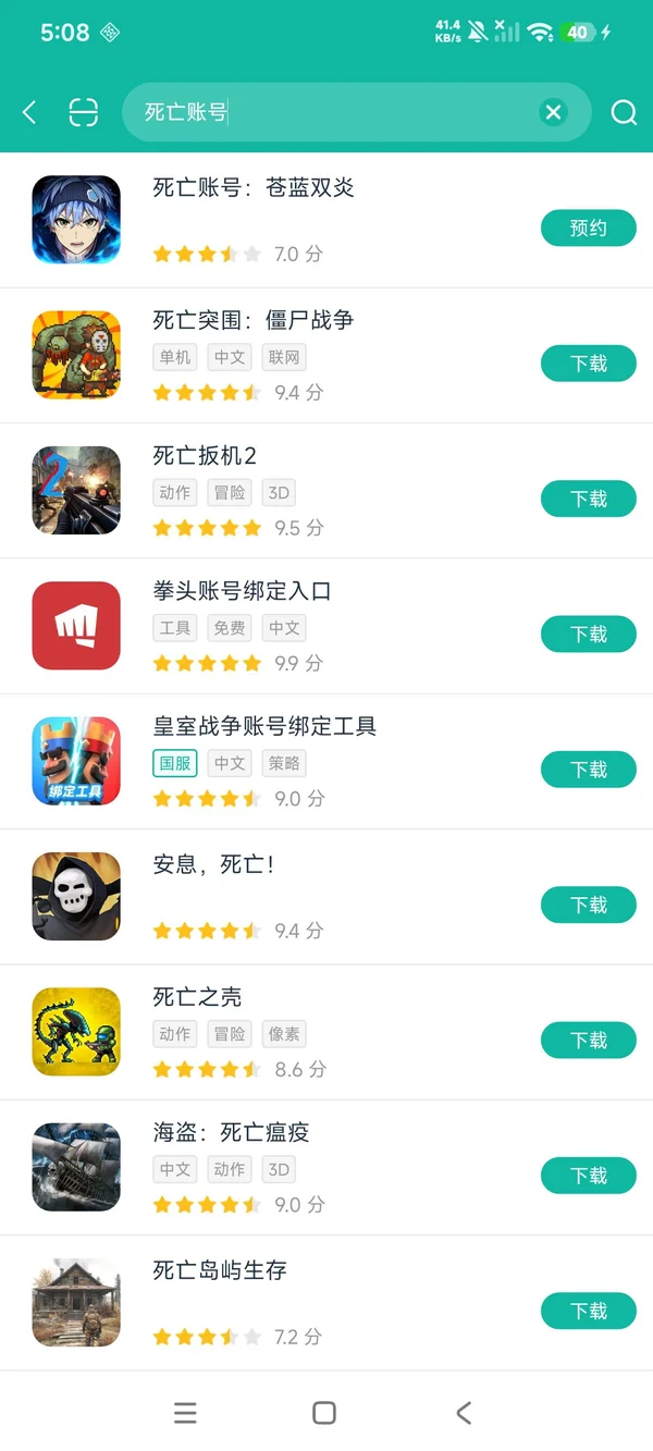 死亡账号:苍蓝双炎