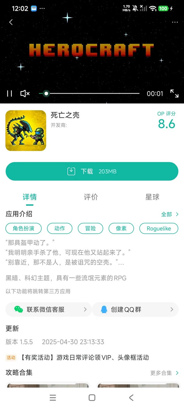 死亡之壳手游安装