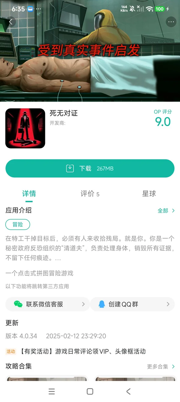 com.blyts.nobodies手游安装