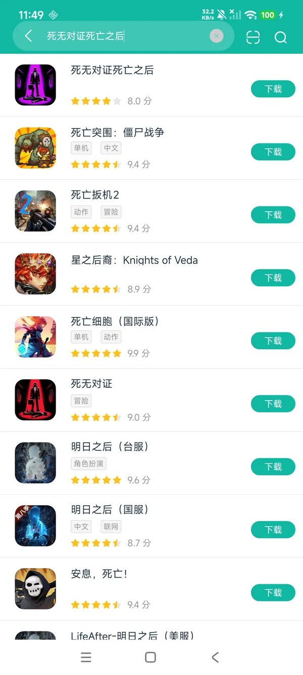 com.blyts.nobodiesafterdeath安卓正版下载