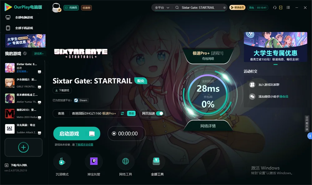 六星门：星迹启动游戏