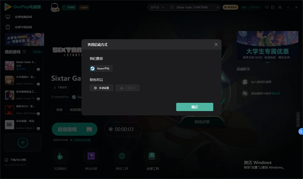 六星门：星迹开始下载