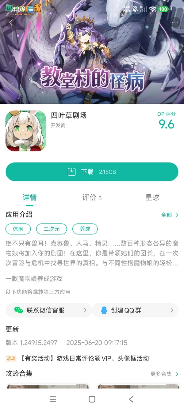 四叶草剧场手游安装