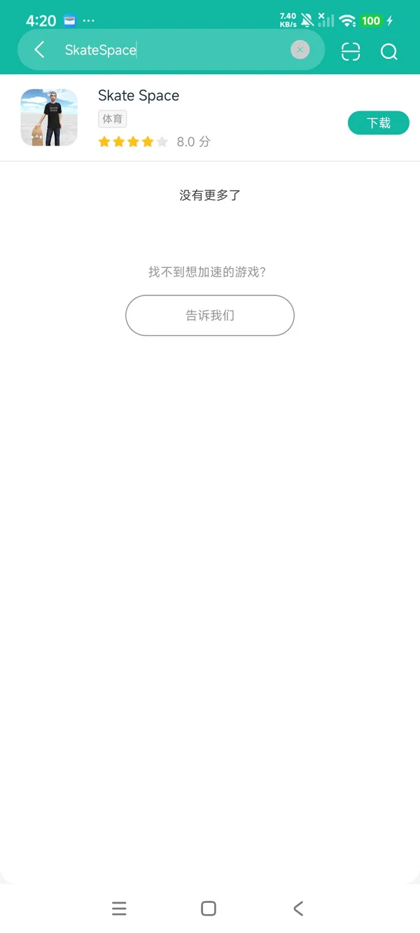 滑板空间安卓正版下载