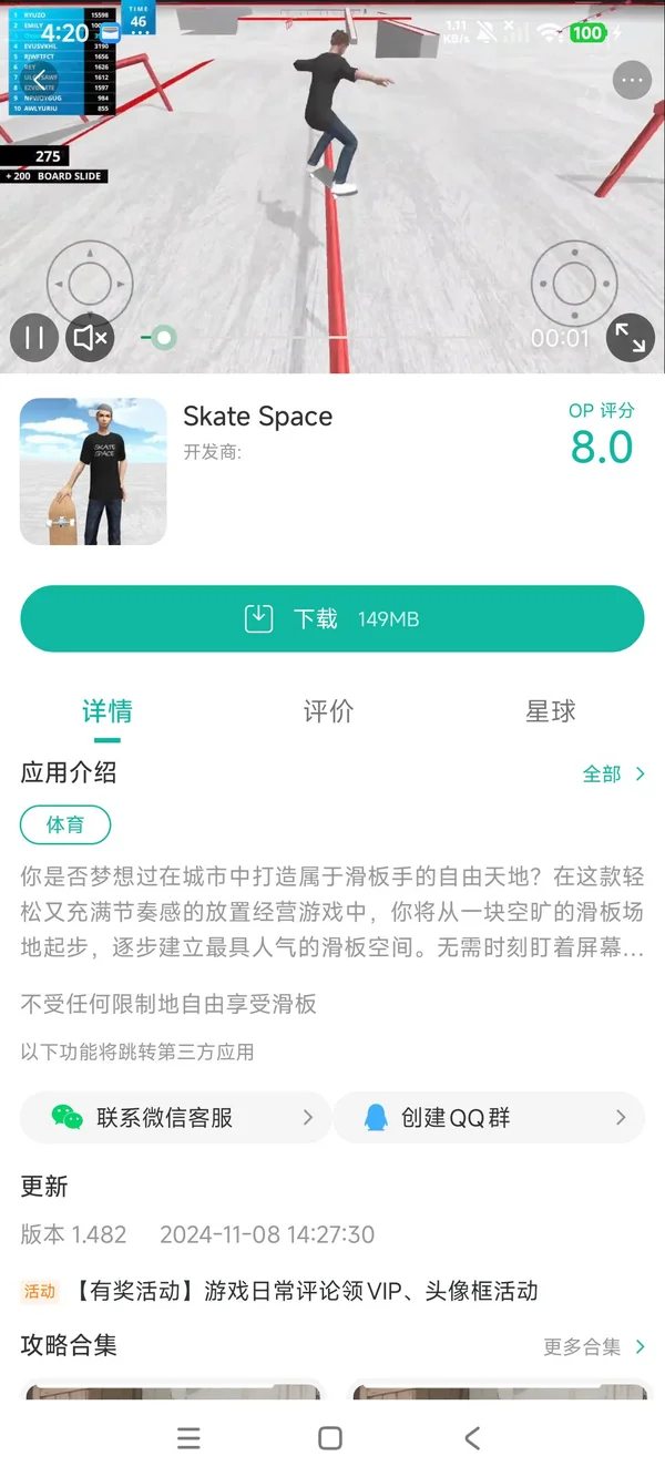 滑板空间手游安装
