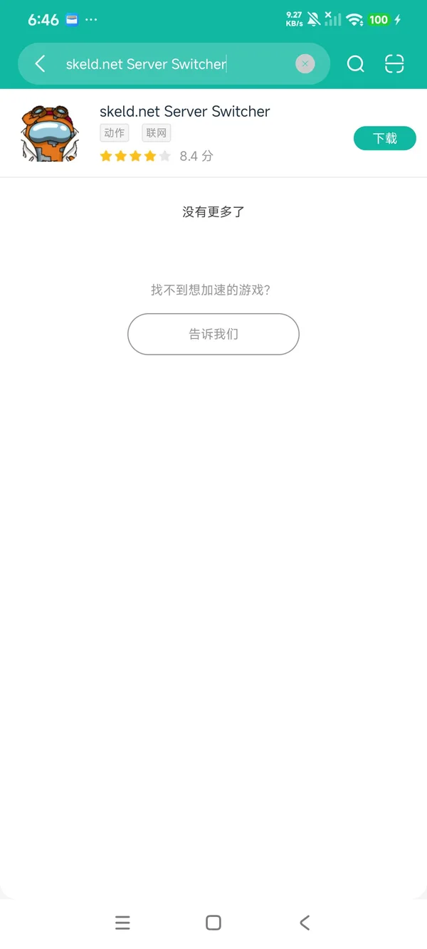 net.skeld.switcher安卓正版下载