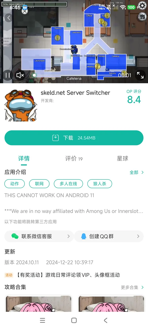net.skeld.switcher手游安装
