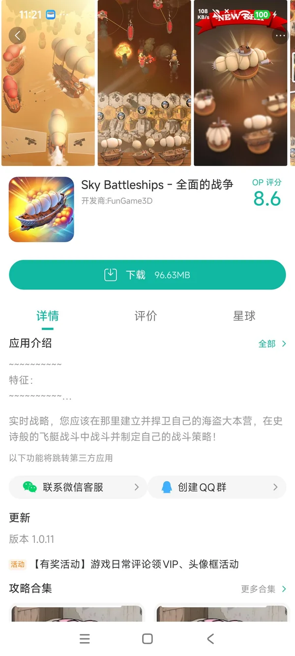 Sky Battleships全面的战争安卓最新版手游安装