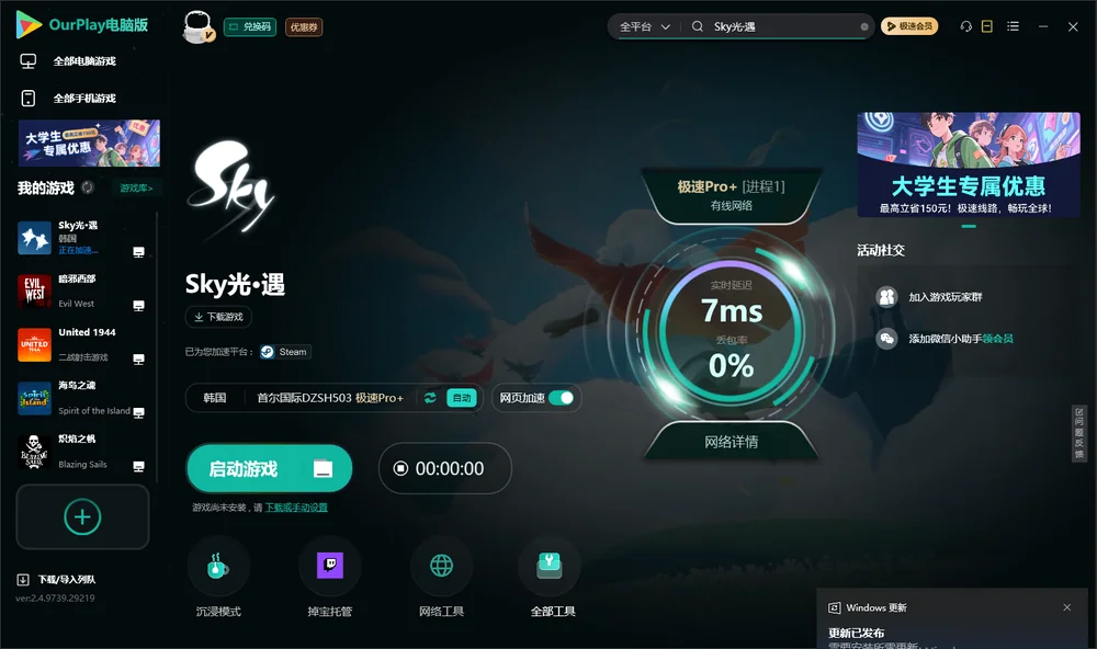 Sky光·遇启动游戏
