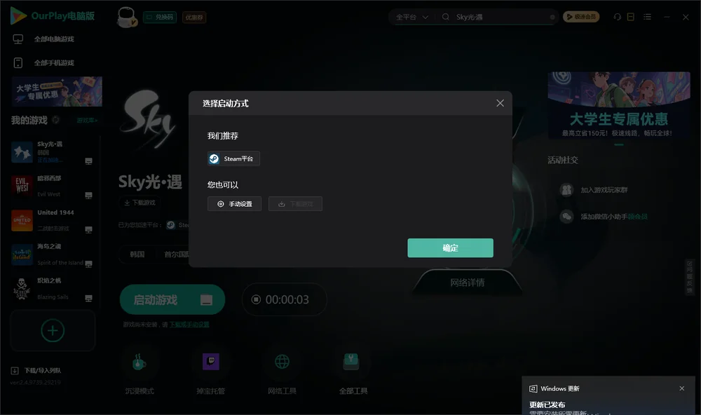 Sky光·遇开始下载