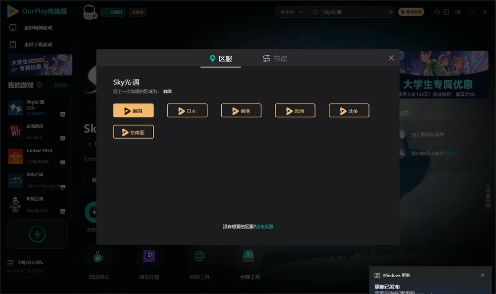 Sky光·遇安装指引