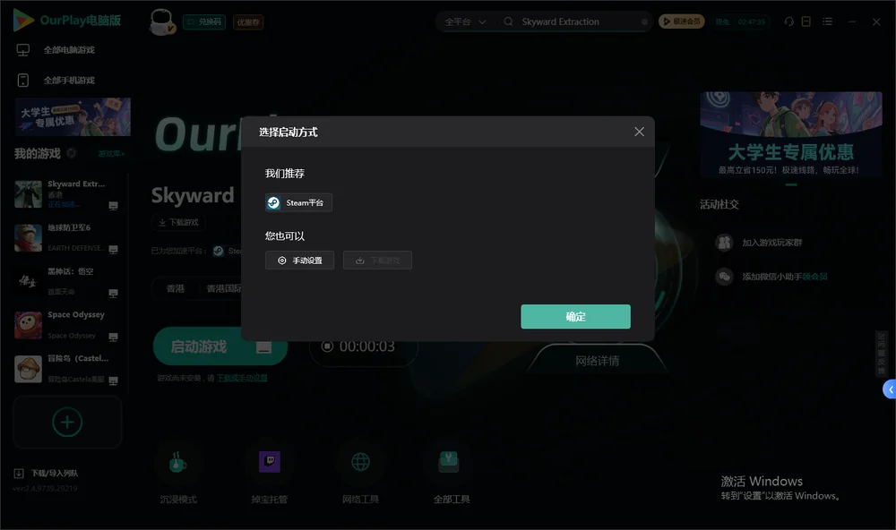 天界萃取者开始下载