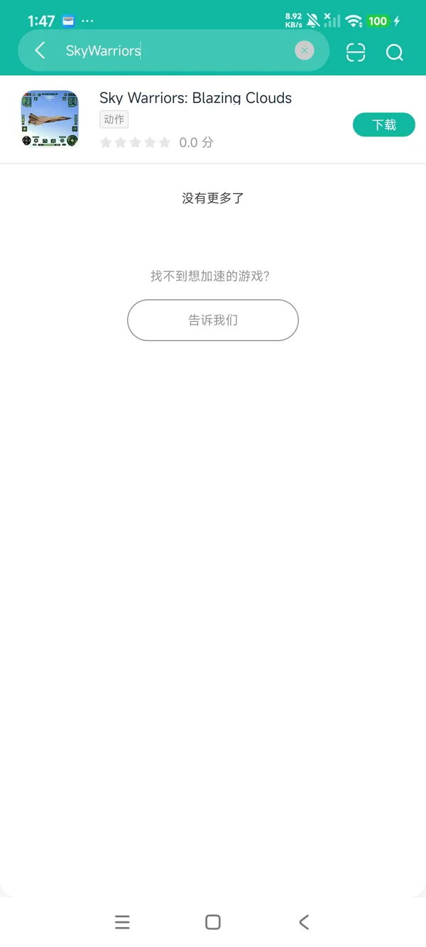 空战勇士炽热战云安卓正版下载