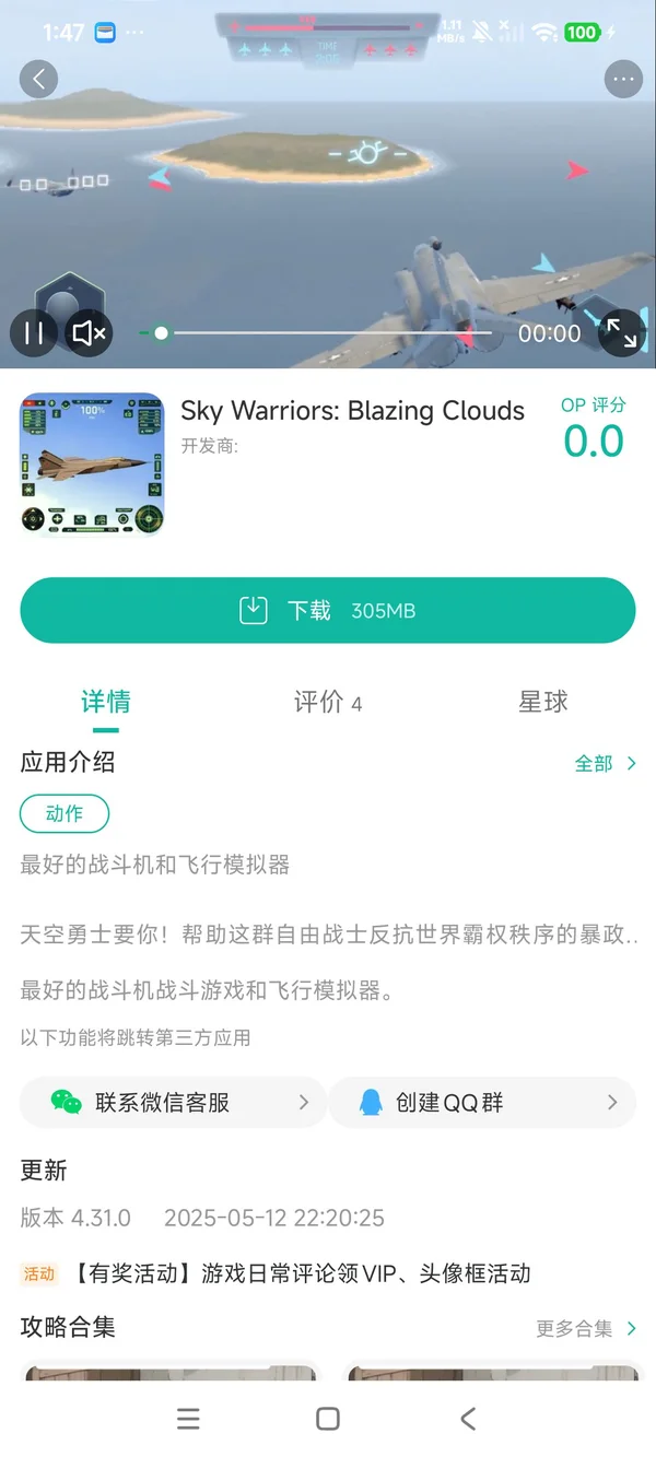 空战勇士炽热战云手游安装