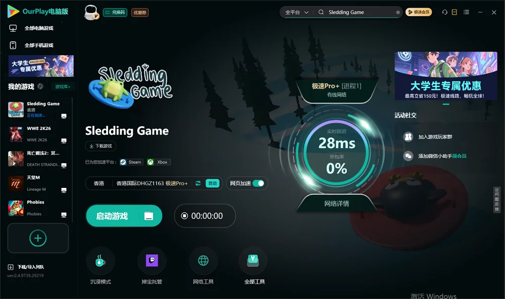 Sledding Game启动游戏