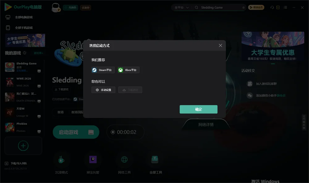 Sledding Game开始下载