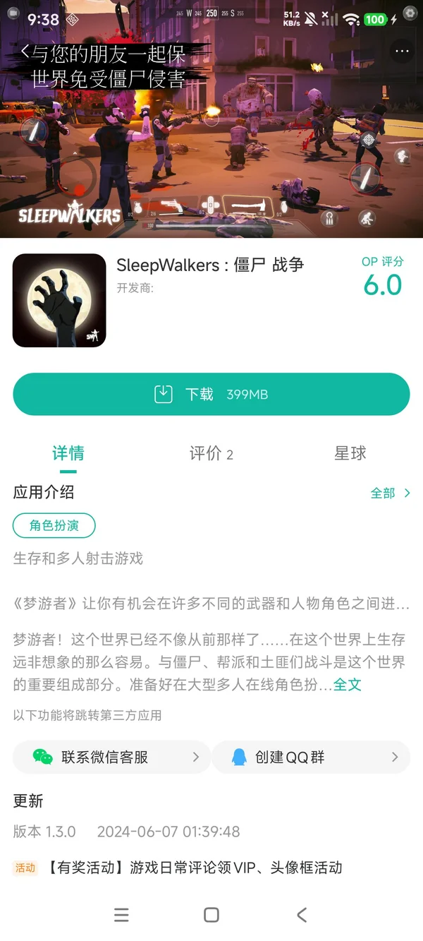 梦游者僵尸战争手游安装