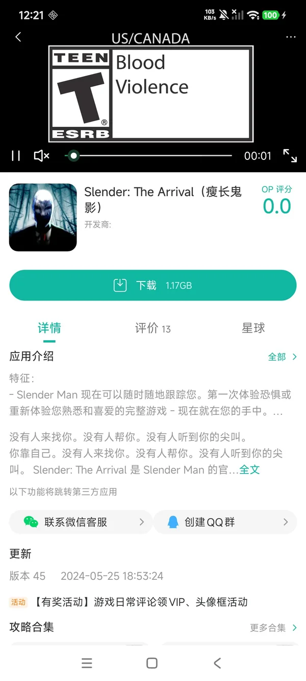瘦长鬼影降临手机版手游安装