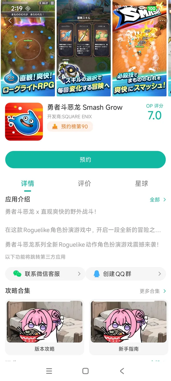 勇者斗恶龙(国际服)下载入口手游安装