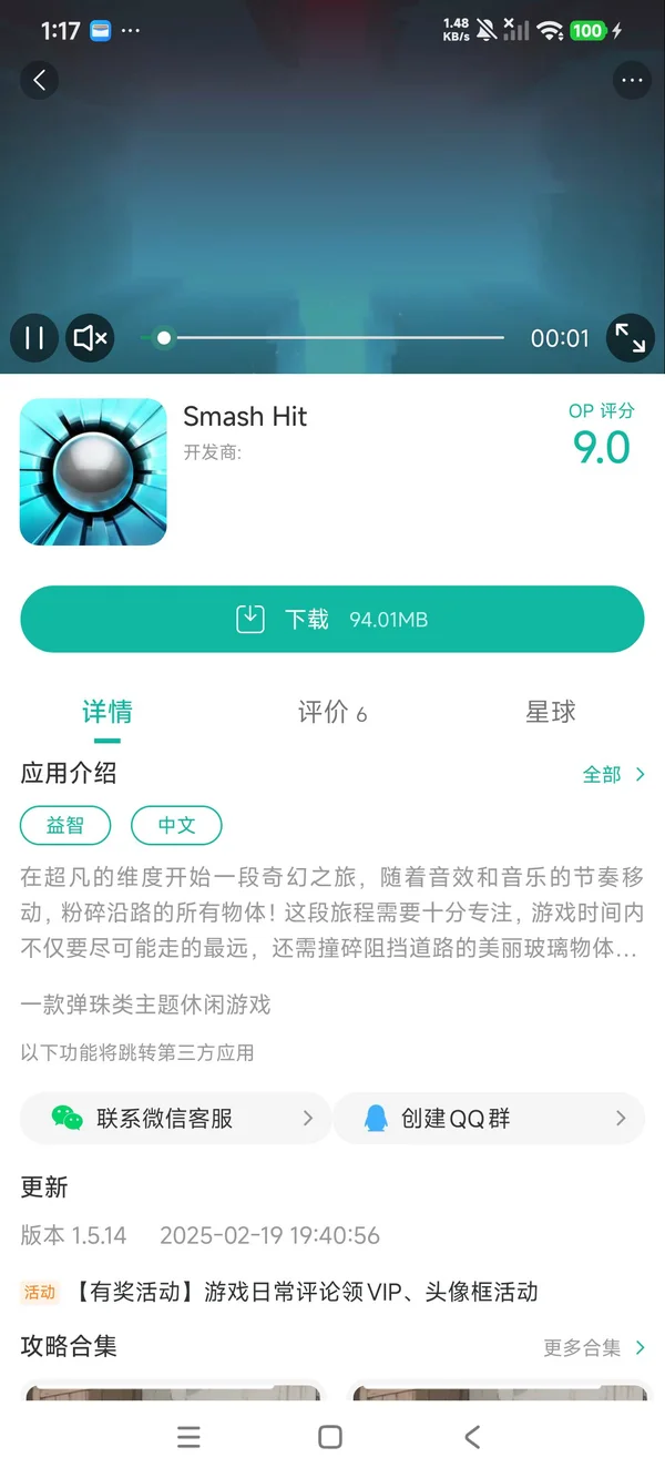 砸玻璃手游安装