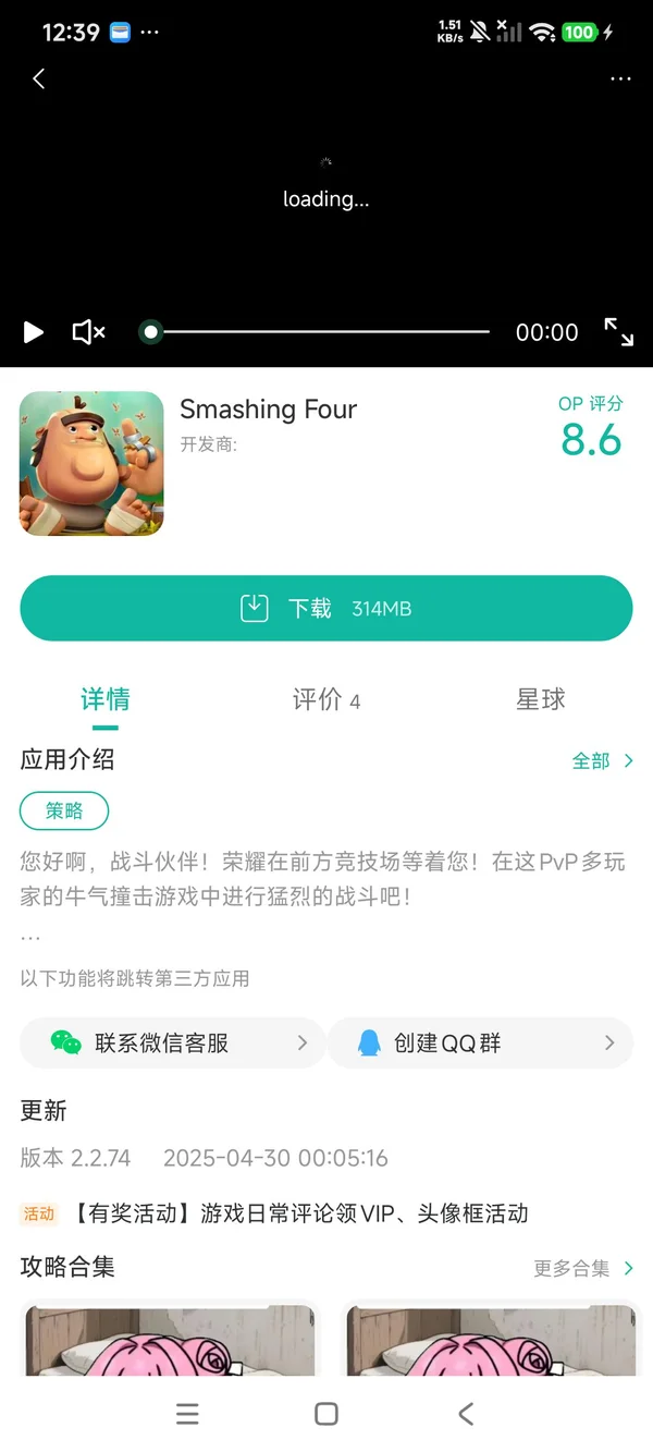 com.geewa.smashingfour手游安装