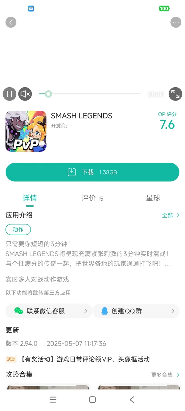 粉碎传奇手游安装