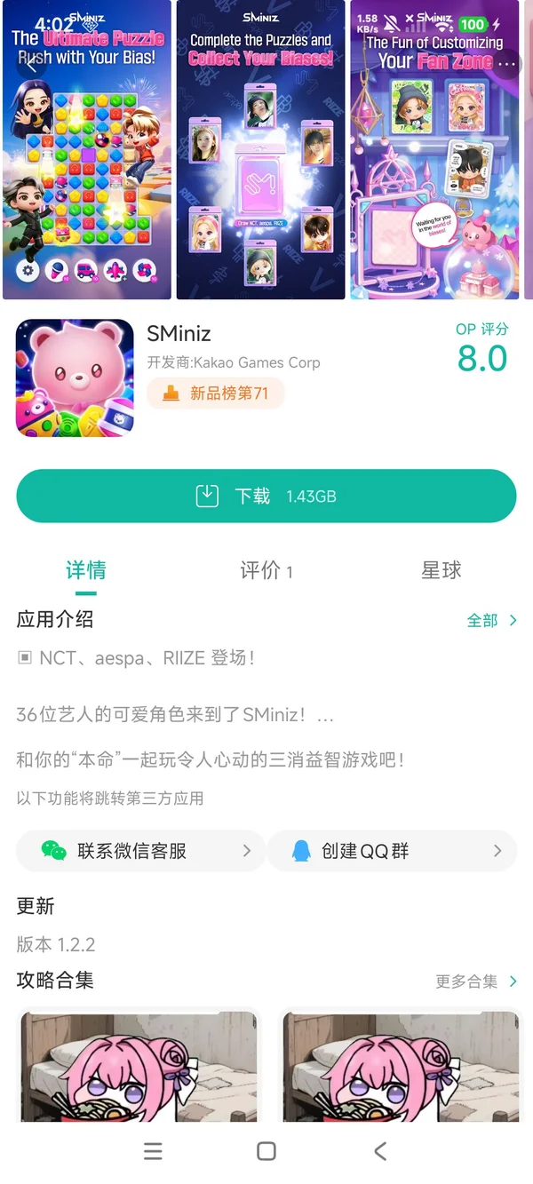 SMiniz手游安装