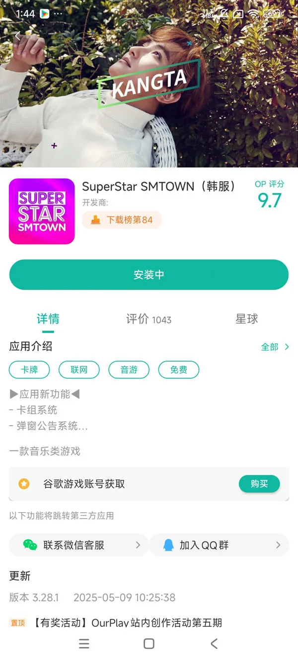 SUPERSTAR SMTOWN日服手游安装