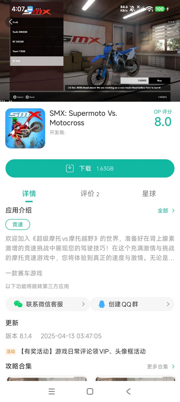 超级摩托vs摩托越野手游安装