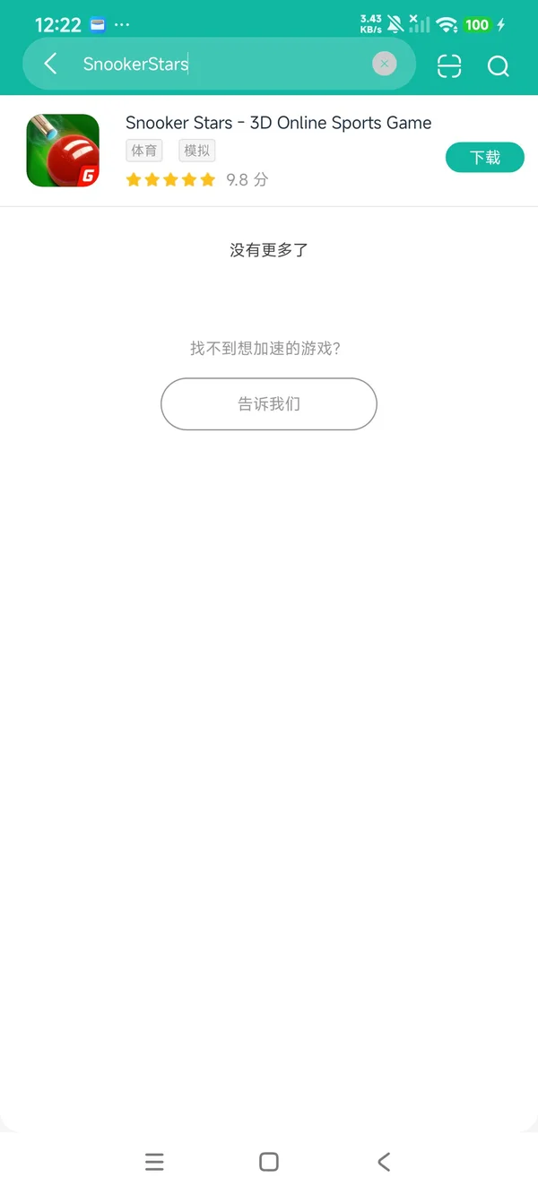 斯诺克全明星安装安卓正版下载