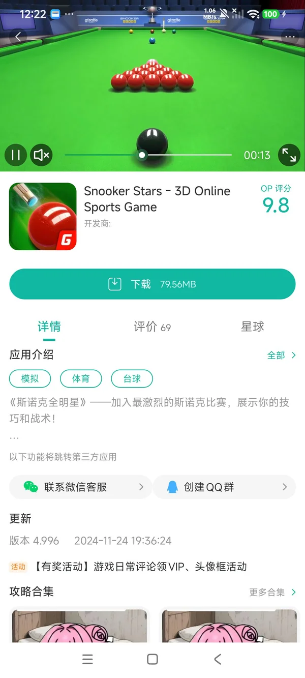 斯诺克全明星安装手游安装