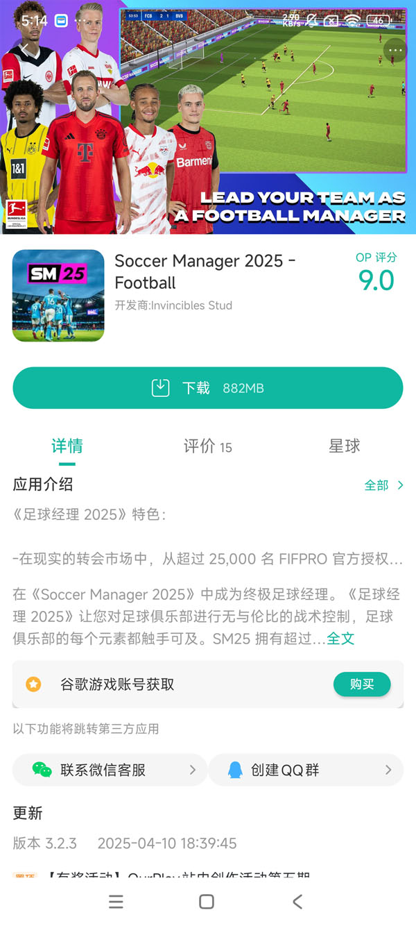 足球经理2025破解版手游安装