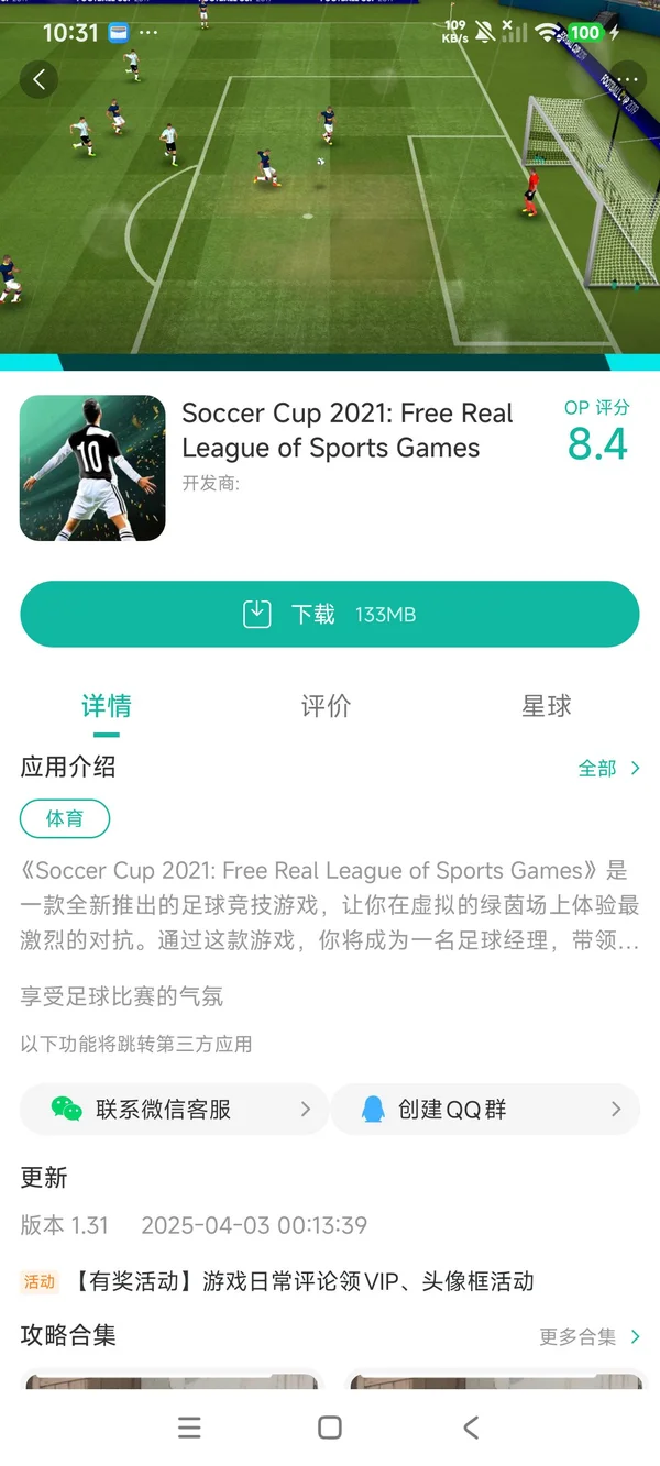 Soccer Cup 2021:Free Real League of Sports Games手游安装
