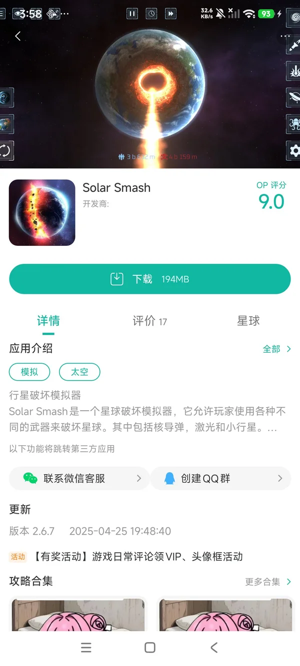 星球爆炸模拟器2D手游安装