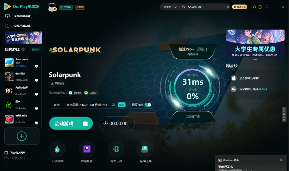 Solarpunk启动游戏