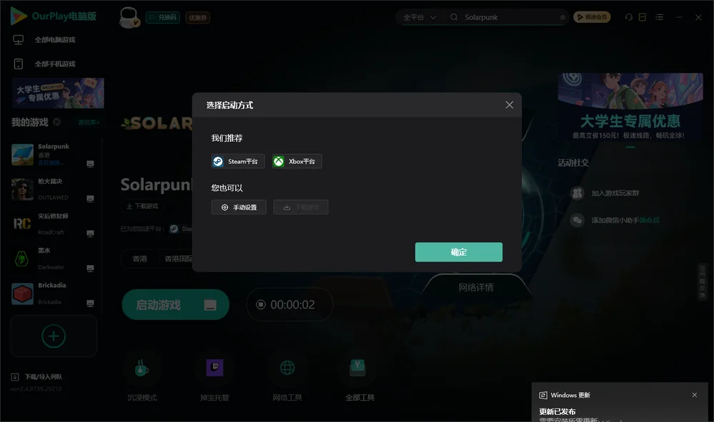 Solarpunk开始下载